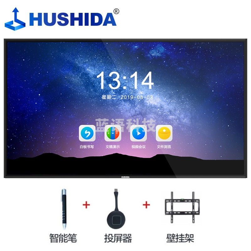 互视达 HUSHIDA 98/100英寸会议平板多媒体教学一体机触控触摸屏电子白板显示器4K防眩光D1双系统i5HYCM-100