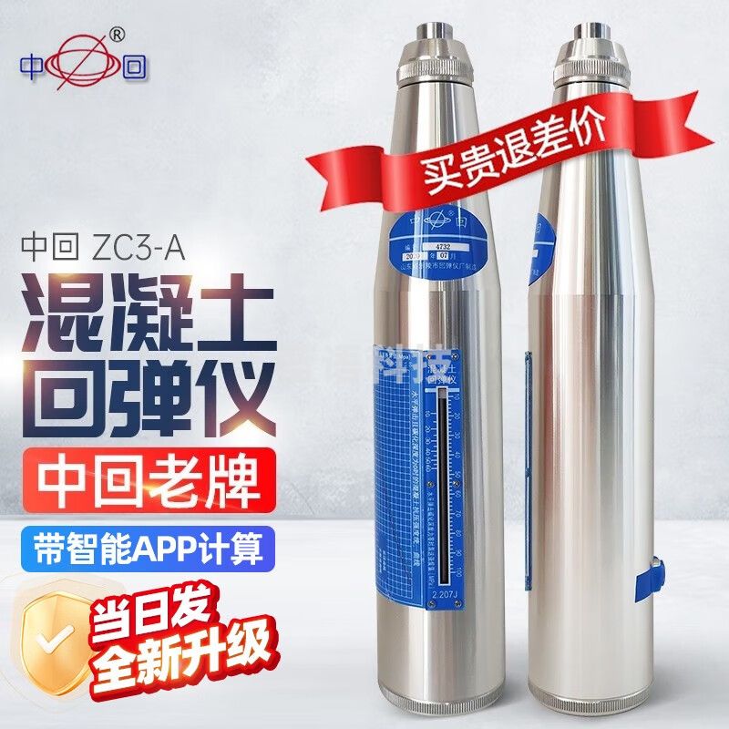 中回乐陵ZC3-A混凝土回弹仪砂浆砼强度检测仪砖回弹仪数显回弹仪 ZC3-A混凝土回弹仪