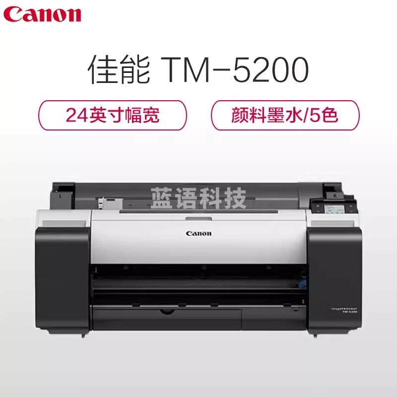 佳能（Canon）TC-5200绘图仪桌面办公A1幅面写真蓝图机24英寸（610mm）含支架