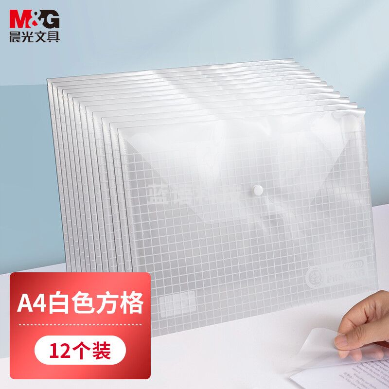 晨光方格纽扣袋ADM94516文件袋 12个装