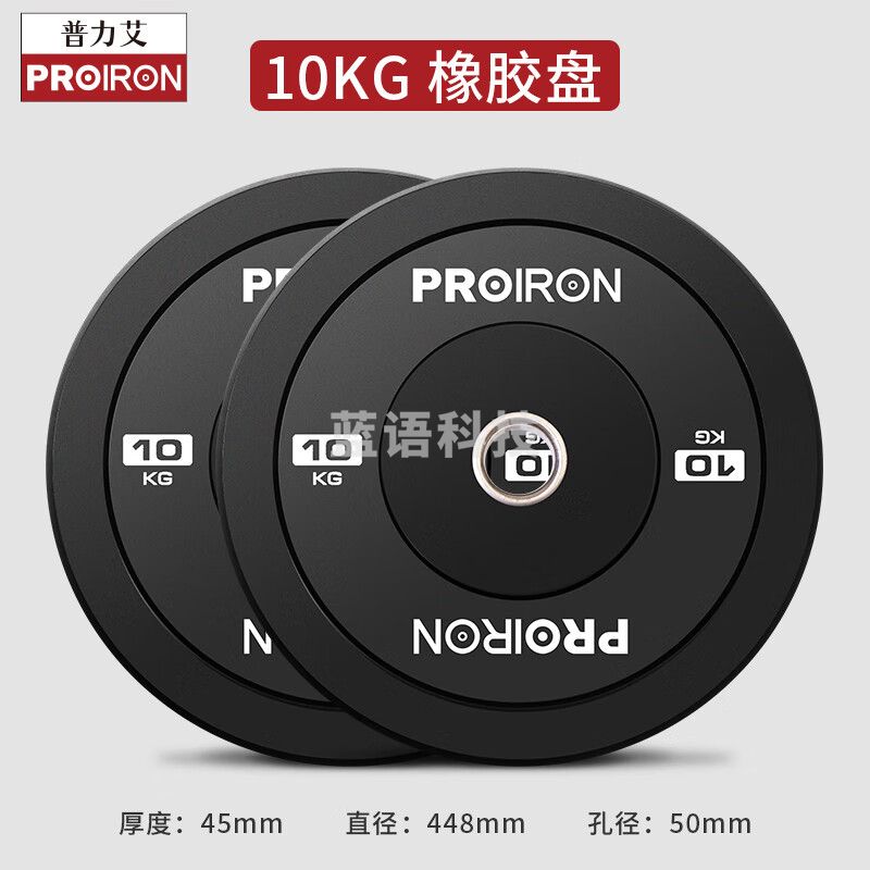 PROIRON普力艾 包胶杠铃片橡胶杠铃盘大孔专业赛举重盘奥杆配重片 10KG*2 PRO-GL11-10