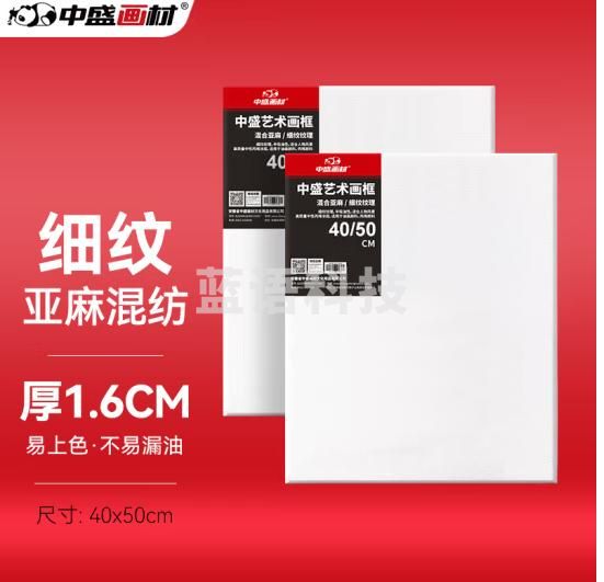 中盛画材(transon)亚麻油画布框40*50颜料板油画框初学者工具丙烯颜料内框带框子套装diy长方形
