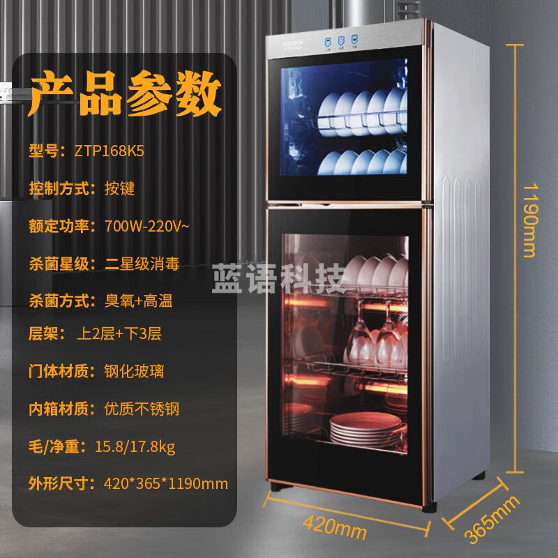 康佳（KONKA）消毒柜家用立式高温消毒碗柜二星标准大容量碗筷餐具茶杯消毒柜双门分控消毒机 ZTP168K5