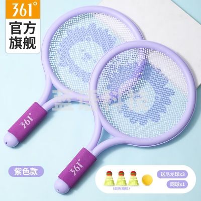 361° 丁香紫双拍（尼龙球X3+网球X1）儿童羽毛球拍玩具户外运动网球拍儿童节礼物男女孩2拍+4球