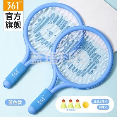 361° 海洋蓝双拍（尼龙球X3+网球X1）儿童羽毛球拍玩具户外运动网球拍儿童节礼物男女孩2拍+4球