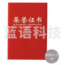 晨光尊贤绒面8K荣誉证书 ASC99307