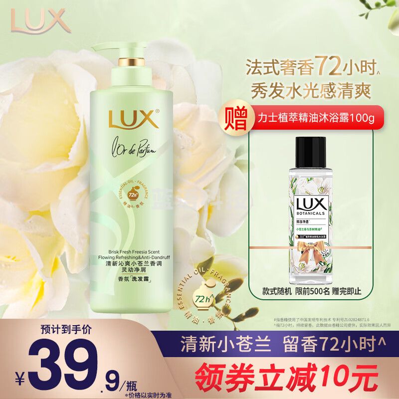 力士(LUX)花漾悦香洗发水小苍兰幻境香氛洗发露470ml 去屑 持久留香