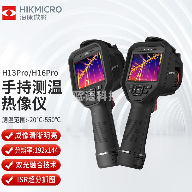 HIKMICRO海康微影高清热成像仪红外热像仪高精度红外成像电力故障地暖