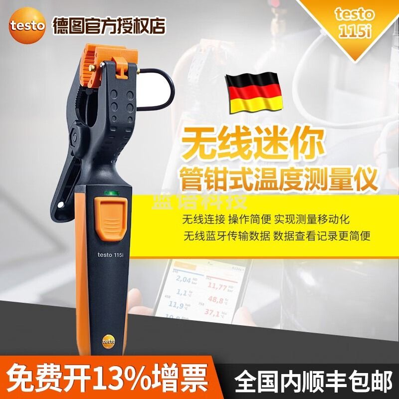 德图测温仪testo115i热电偶管钳式测温仪 接触式测温仪无线迷你温度计 testo 115i 【官方标配】