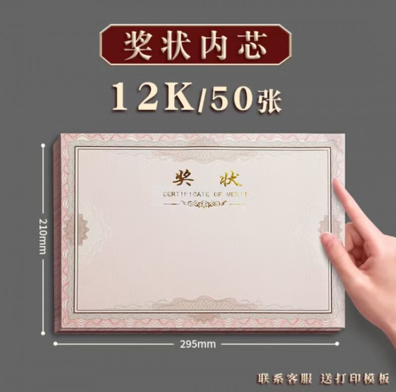 荣誉证书内芯12k 加厚空白获奖证书内页 聘书荣誉证奖状纸 50张