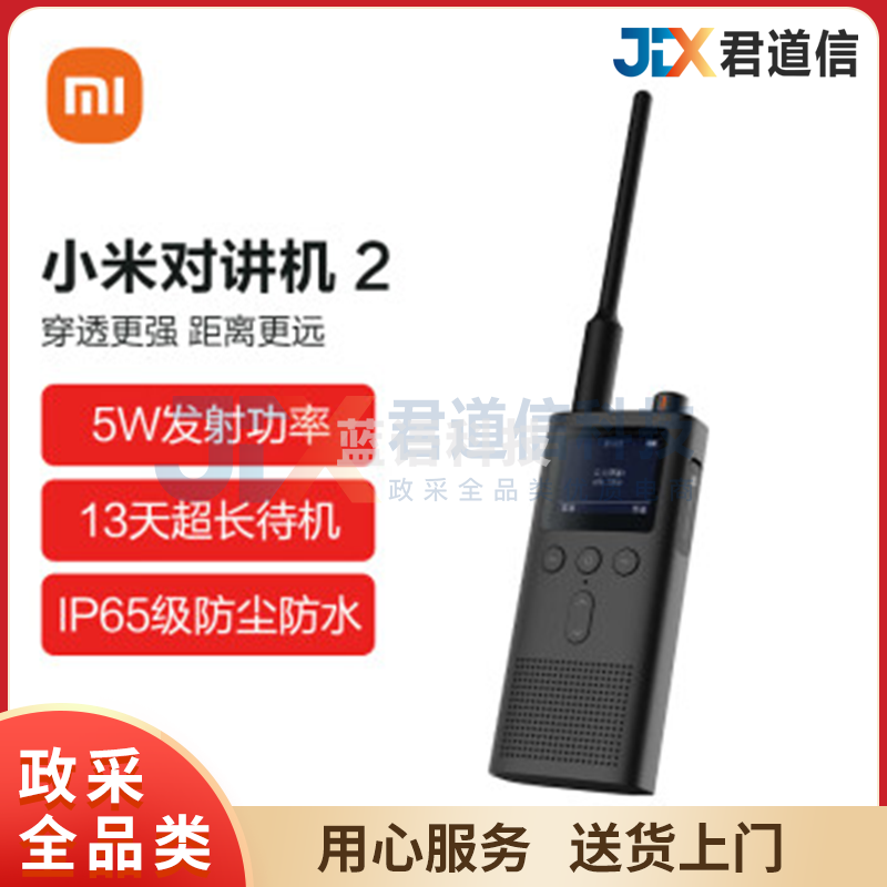 小米对讲机2 黑色 支持蓝牙耳机 超长待机 户外酒店自驾游民用手台 TJRRSFYJD202302221547540