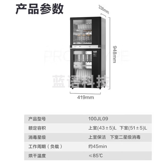 美的(Midea)出品 comfee消毒柜家用 立式 消毒碗柜 消毒柜碗筷 厨房餐具大容量碗柜 小型 二星级 100JL09