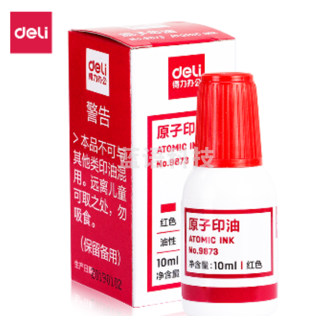 得力印油9873 红