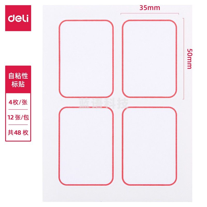 得力(deli)口取纸 6417