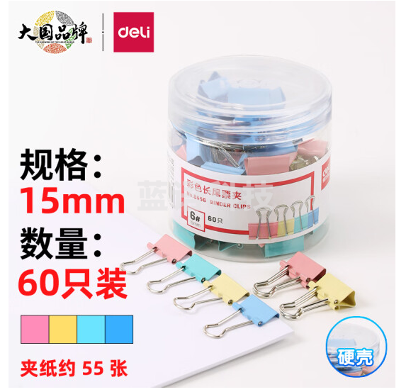 得力 8556ES 彩色长尾夹 15mm 60只/盒 (单位：盒)