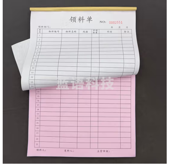 32K 竖领料 二联(130MM*190MM)