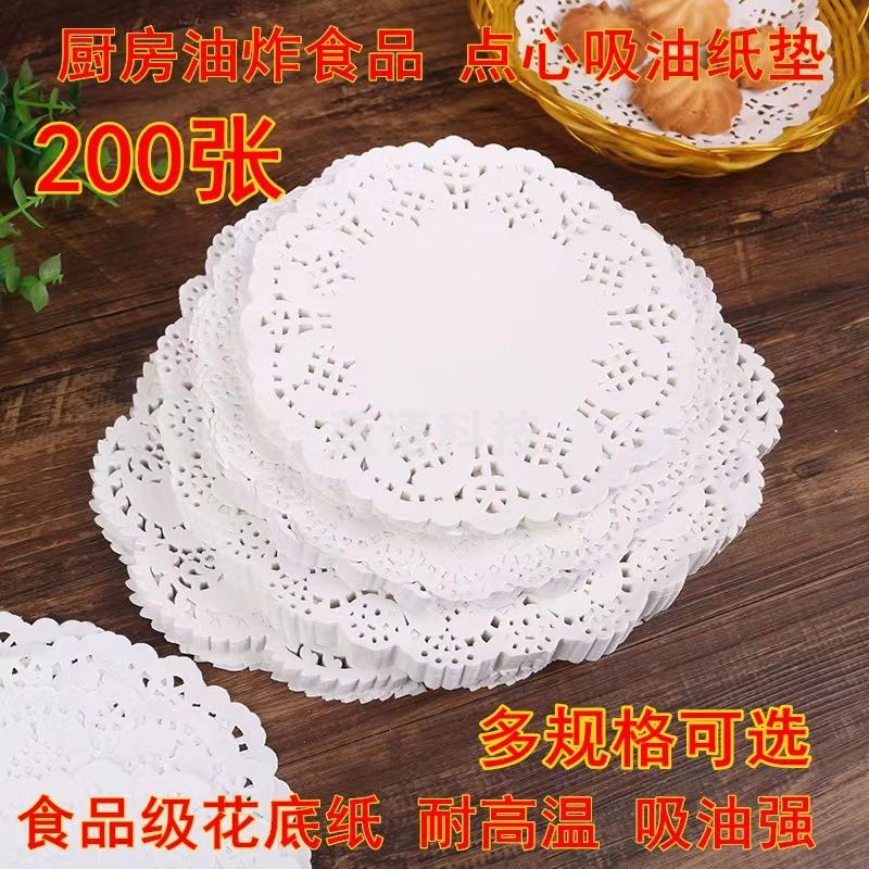 厨房油炸食品吸油 花边纸 圆形4.5英寸直径11.2cm 200张/包