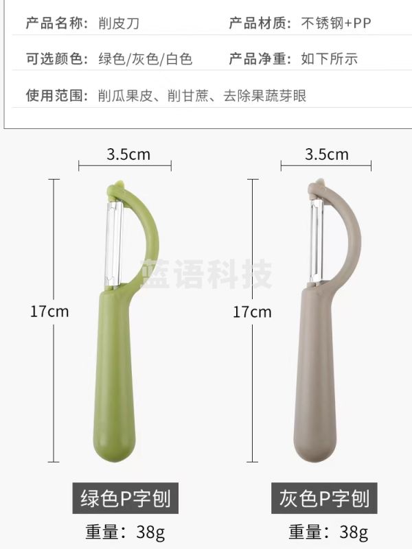 削皮刀削皮器