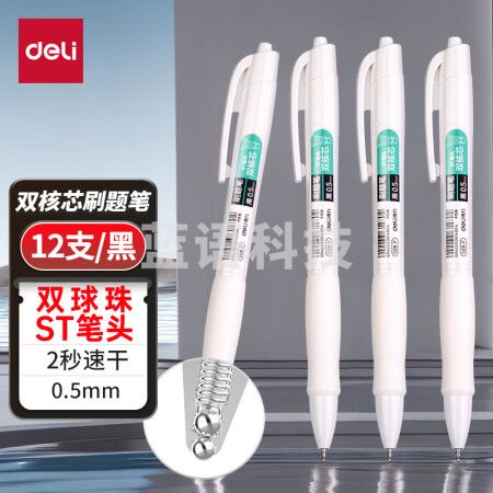 得力(deli)S08-F速干按动刷题笔 双珠ST笔头 0.5mm中性笔签字笔 黑色12支/盒(盒)