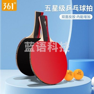 361° 5星 直拍一对 乒乓球拍五星双面反胶快攻球拍 送3个黄球
