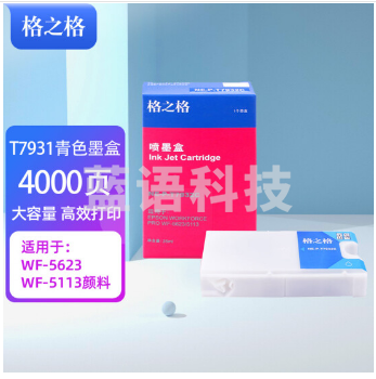 格之格 T7932 青色 (其他颜色可备注)适用爱普生Epson wf-5623 wf-5113