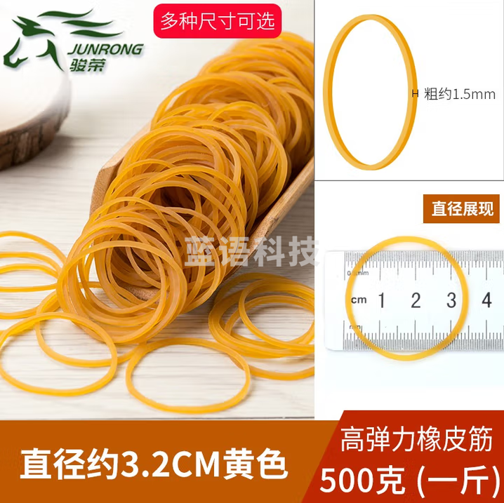 骏荣（JUNRONG）500g黄色橡皮筋橡胶圈皮套乳胶圈牛皮筋橡圈皮筋 直径约3.2厘米 5包
