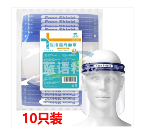 隔离面罩 一次性高清透明防护面罩面屏 防尘防飞溅防唾沫大屏保护全脸面罩 (265)