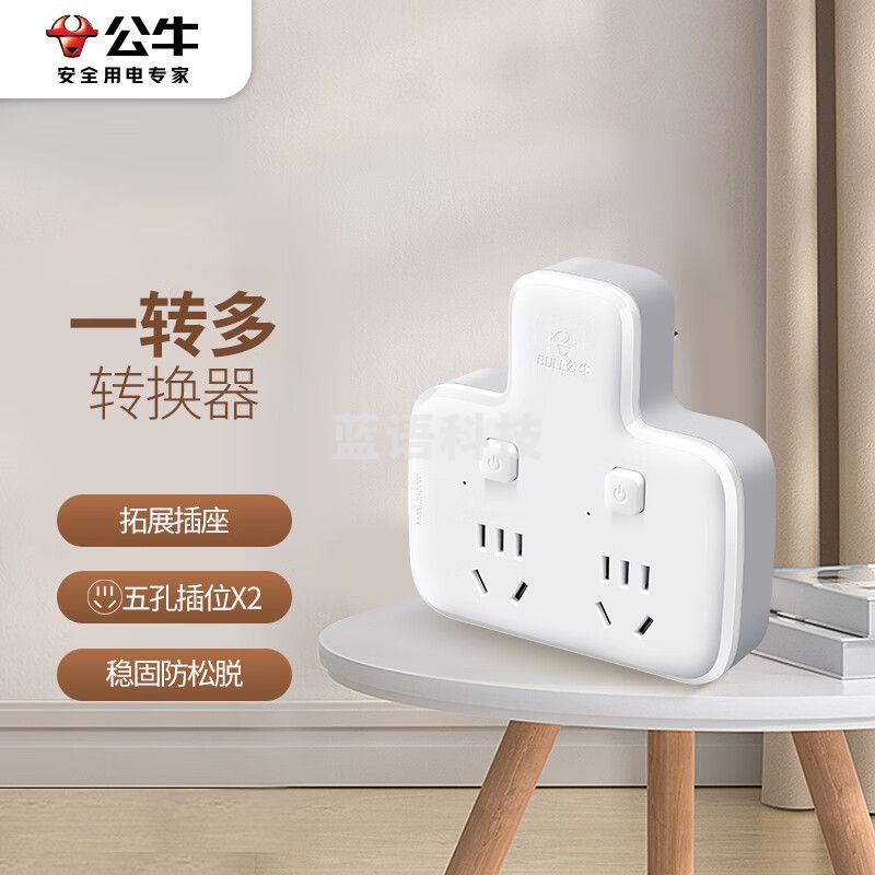 公牛（BULL）GN-96023 转换插头/品字形一转二插座/无线转换插座/电源转换器 适用于卧室、厨房 2位分控插座 GN-96023
