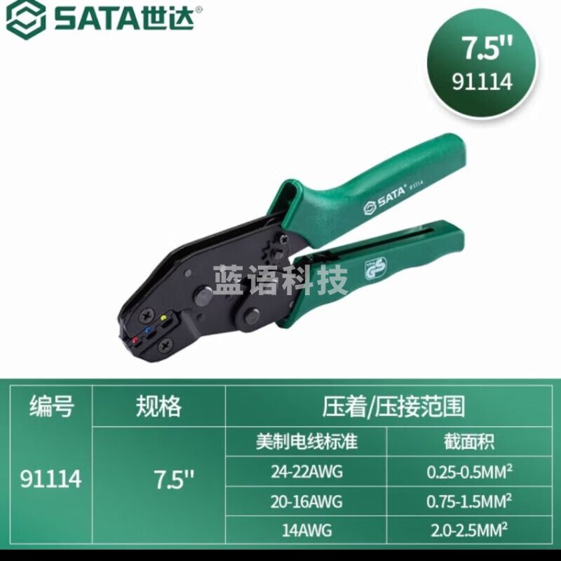 世达 91114 精密绝缘端子压接钳7.5寸