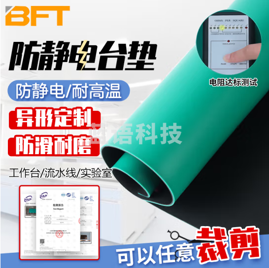 贝傅特 防静电台垫 防静电桌垫静电皮垫静电桌垫实验室耐高温静电桌布 长10m*宽0.6m*厚2mm【切割】