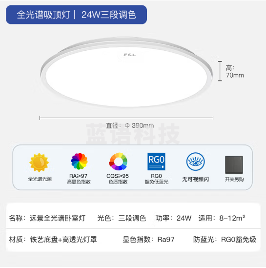 FSL佛山照明 吸顶灯LED卧室灯无蓝光护眼高显97调色灯具灯饰远景24W