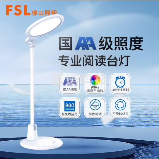 FSL佛山照明 护眼学习台灯国AA级学生儿童阅读家用床头led台灯 护佑