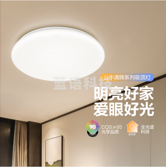 公牛（BULL）吸顶灯清晖系列 MX-J048K-AS 全光谱三段调光客厅灯卧室灯48W