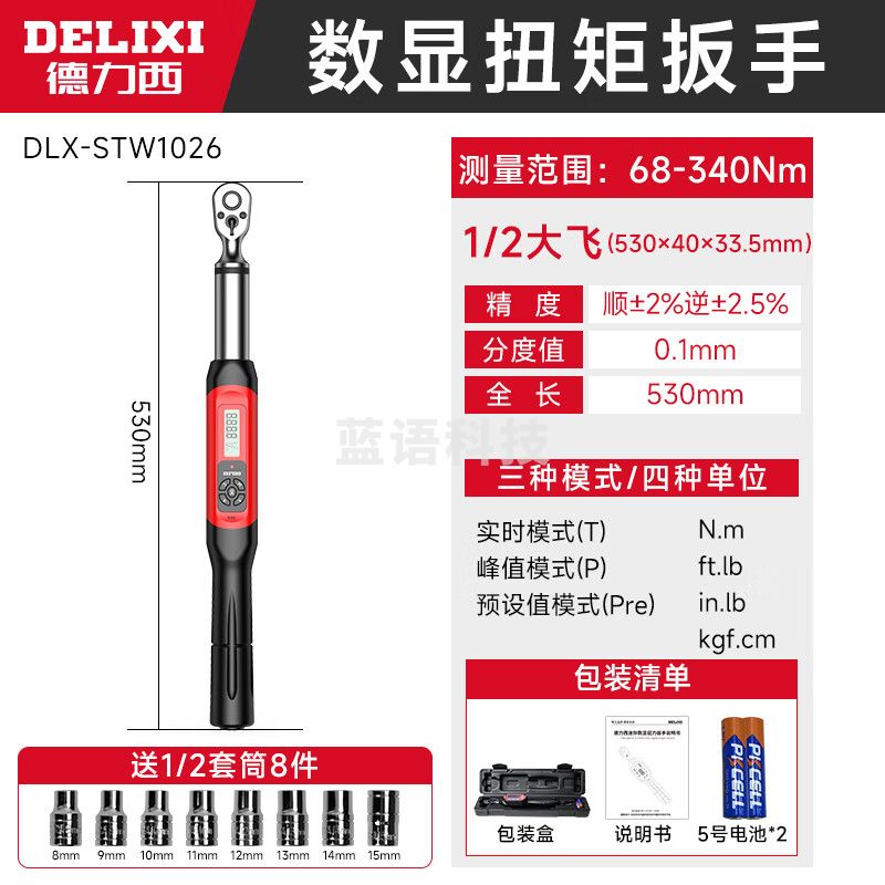德力西高精度可调式扭力扳手公斤快速力矩火花塞汽修扳手扭矩扳手 【长柄】1/2寸【10.2-340Nm】