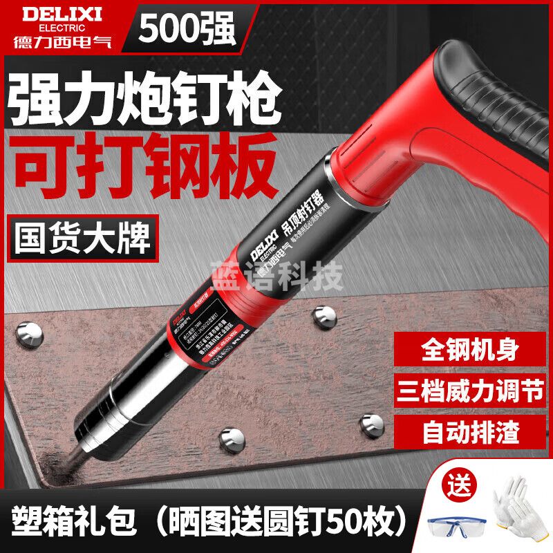 德力西电气(DELIXI ELECTRIC)射钉枪打钉枪吊顶神器钢钉抢炮钉枪钢板混凝土专用枪线槽固定消音