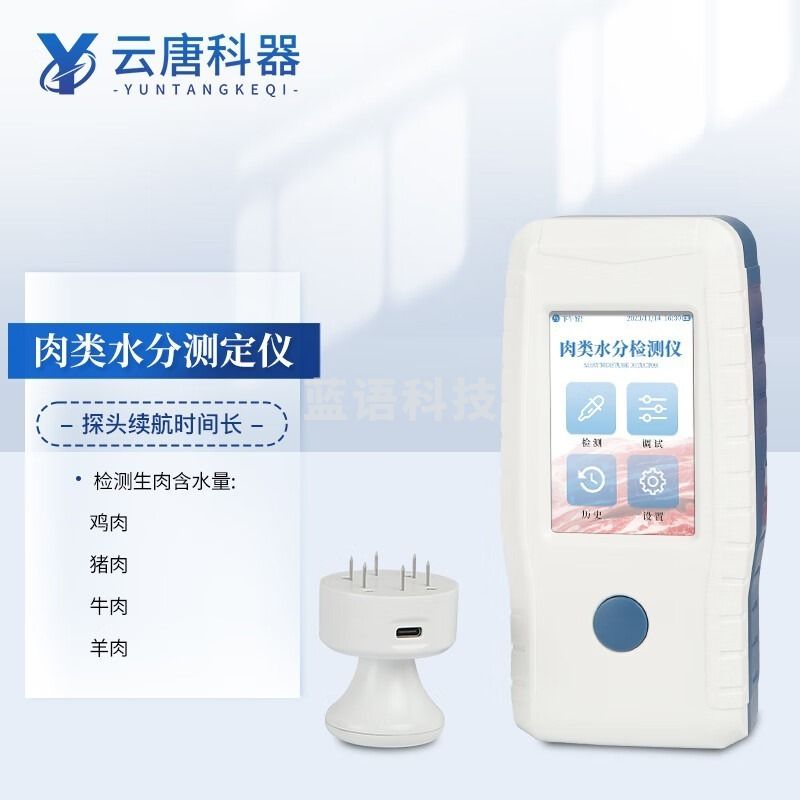 云唐科器 RS手持机版  肉类水分检测仪 学科专用仪器设备