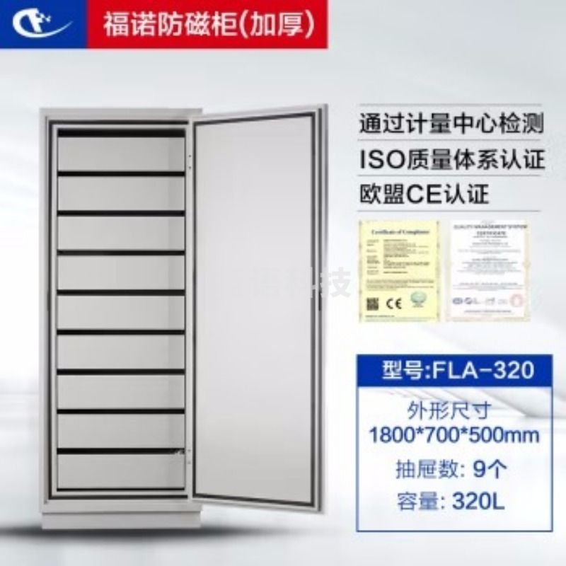 福诺科技 福诺科技/FOLO  FLA-320 档案防磁柜 安全柜 学科专用仪器设备