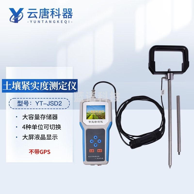 云唐科器土壤紧实度测定仪土壤硬度计手持式数显坚实度穿透阻力土地检测仪 安全用仪器