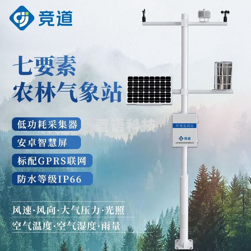 竞道光电小型气象站JD-QC7户外农业风速风向监测室校园环境雨量自动观测仪 QC7七要素监测站 安全用仪器