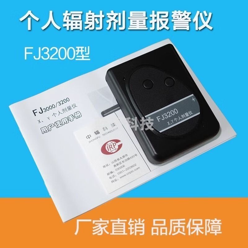 采之采中辐核仪FJ3200个人剂量报警仪射线报警仪便携辐射检测报警仪辐射剂量检仪 FJ3200  枫岚情/FENGLANQ中辐核仪FJ3200个人剂量报警仪射线报警仪便携辐射检测辐射剂量检仪 FJ3200  安全用仪器
