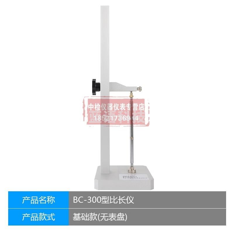 中交建仪BC-300型比长仪水泥干缩比长仪水泥胶砂限制膨胀率仪 BC-300型（不带表） 安全用仪器