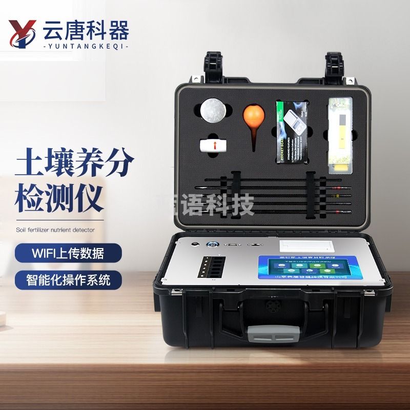云唐科器 云唐科器土壤检测仪检测养分氮磷钾ph有机质盐分分析仪器土壤TR01 安全用仪器