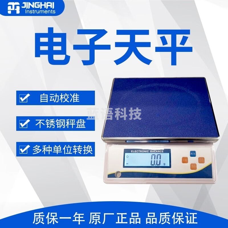 菁海 高精度实验室电子天平议价 DY10K 安全用仪器