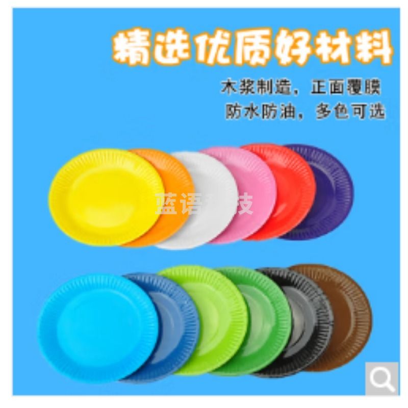 图形品牌 彩色纸盘
