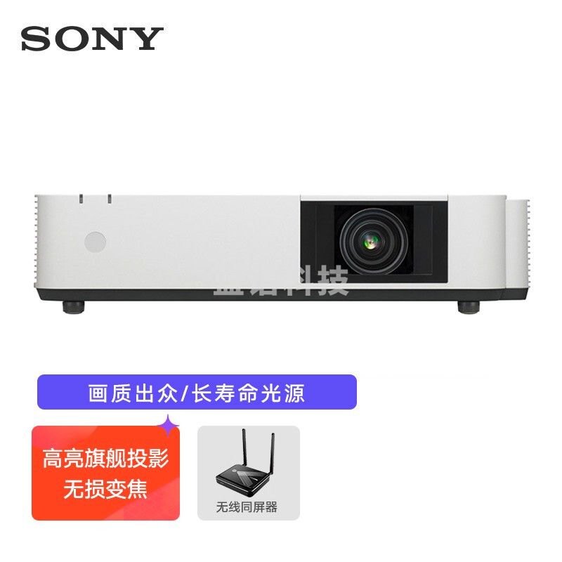 索尼 VPL-P501XZ激光投影仪（标清XGA 5000流明）【含无线同屏器】