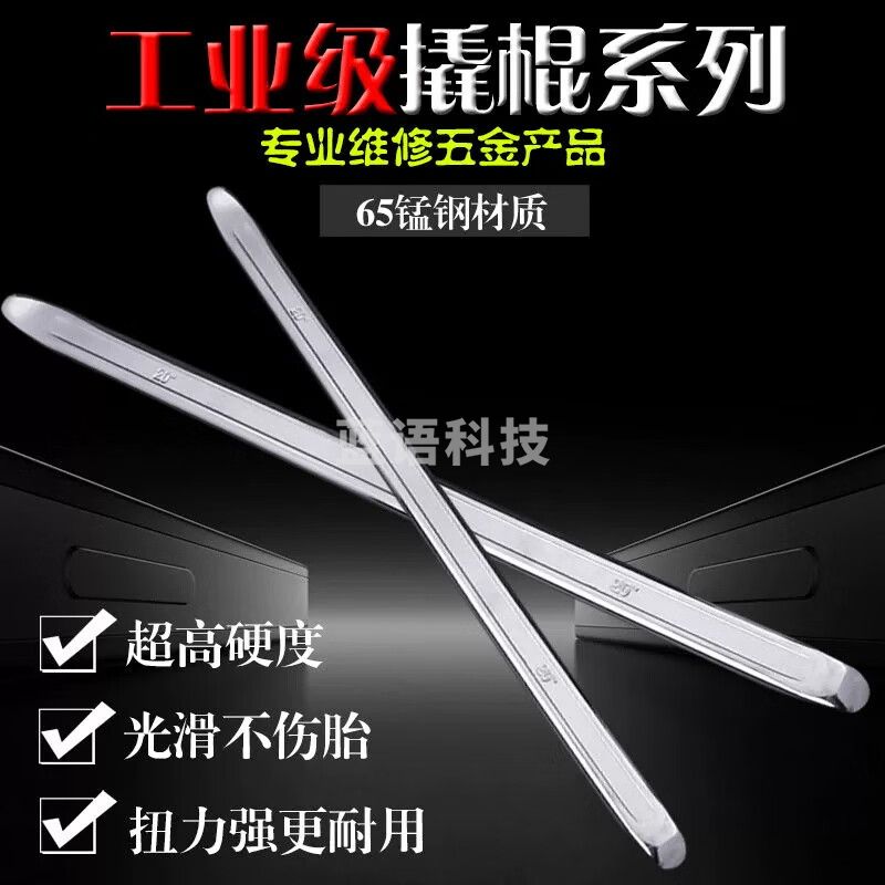 轮胎撬棍 撬板撬杠撬棒扒胎工具汽车轮胎修理工具扒胎机 24英寸