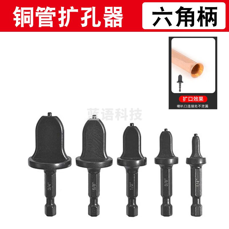 铜管扩管器手电钻扩孔工具套装六角柄胀管器空调铜管扩口器 5pcs六角柄扩管器