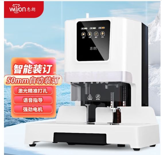 惠朗（huilang）自动财务凭证装订 机 电动会计档案文件打孔机 5880