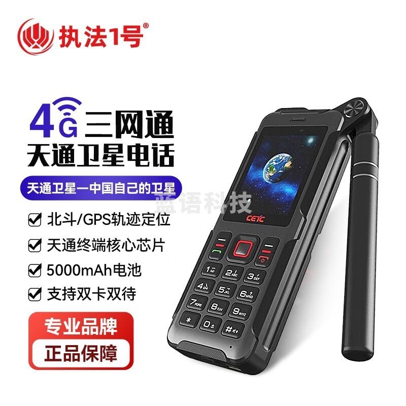 执法1号 1号（zhifayihao）SC121卫星电话手机北斗导航智能户外手机GPS应急通讯自带室外天线 学科专用仪器设备