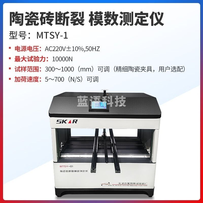 仁聚益 美特斯MTSY-1陶瓷砖断裂模数测定仪数显式  学科专用仪器设备